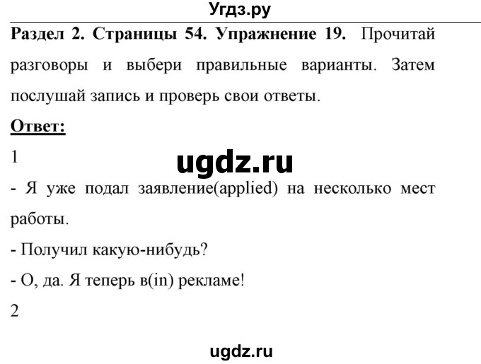 ГДЗ (Решебник 2017) по английскому языку 11 класс (Enjoy English) Биболетова М.З. / страница / 54