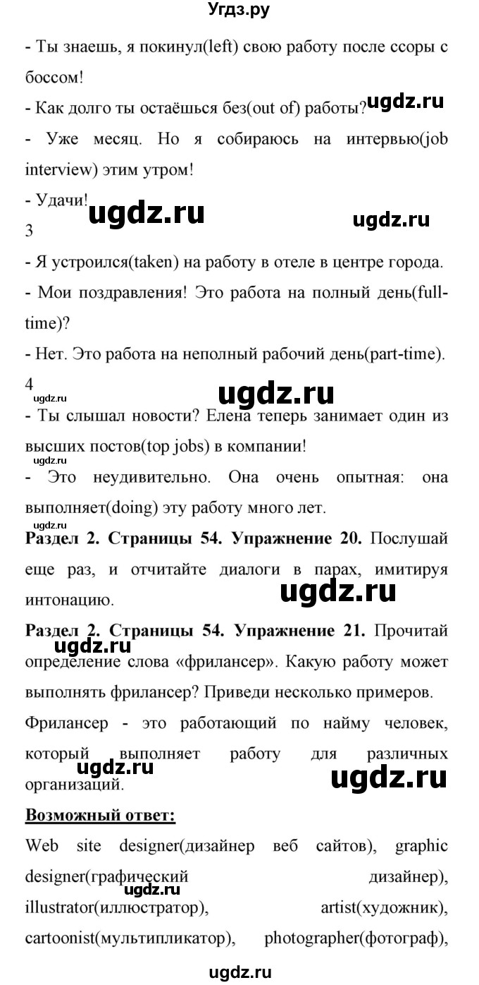 ГДЗ (Решебник 2017) по английскому языку 11 класс (Enjoy English) Биболетова М.З. / страница / 54(продолжение 2)