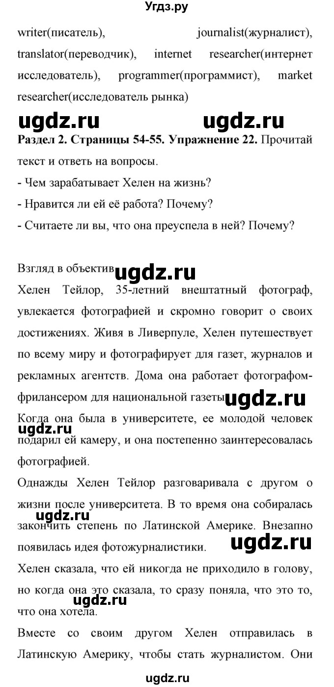 ГДЗ (Решебник 2017) по английскому языку 11 класс (Enjoy English) Биболетова М.З. / страница / 54(продолжение 3)