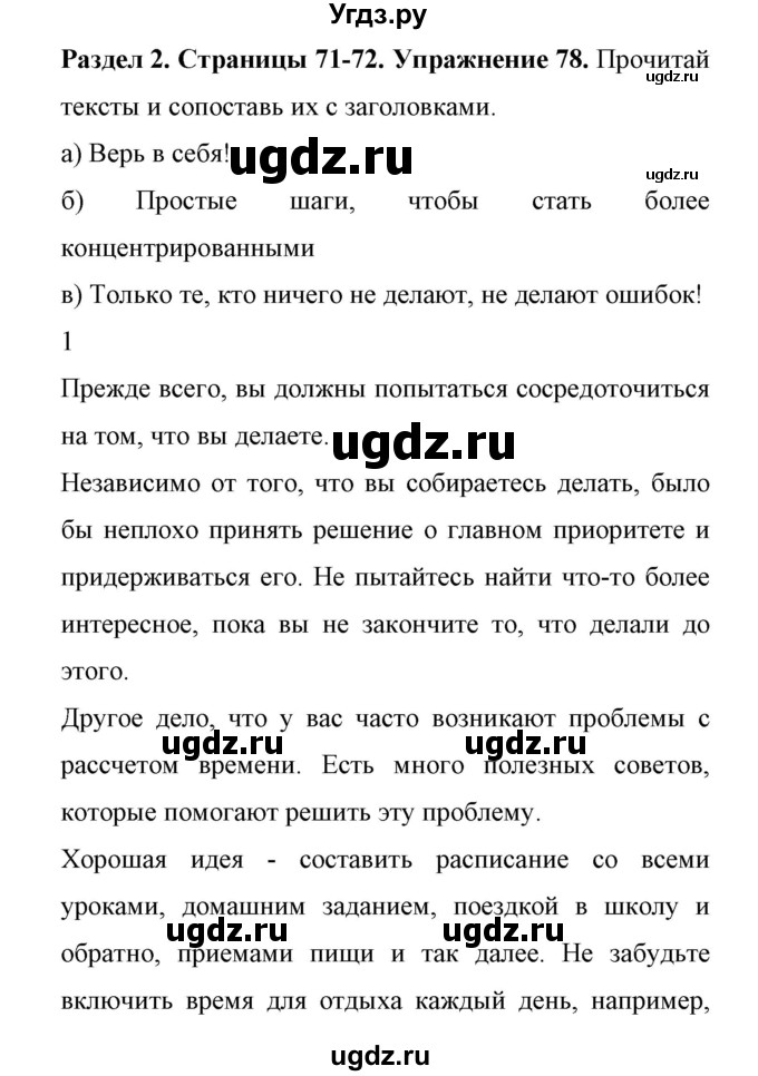 ГДЗ (Решебник 2017) по английскому языку 11 класс (Enjoy English) Биболетова М.З. / страница / 71