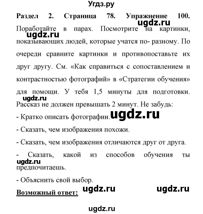 ГДЗ (Решебник 2017) по английскому языку 11 класс (Enjoy English) Биболетова М.З. / страница / 78
