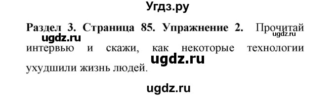 ГДЗ (Решебник 2017) по английскому языку 11 класс (Enjoy English) Биболетова М.З. / страница / 85