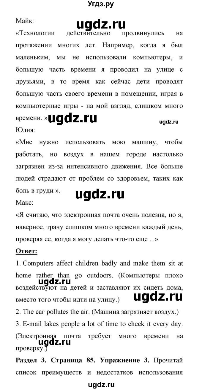 ГДЗ (Решебник 2017) по английскому языку 11 класс (Enjoy English) Биболетова М.З. / страница / 85(продолжение 2)