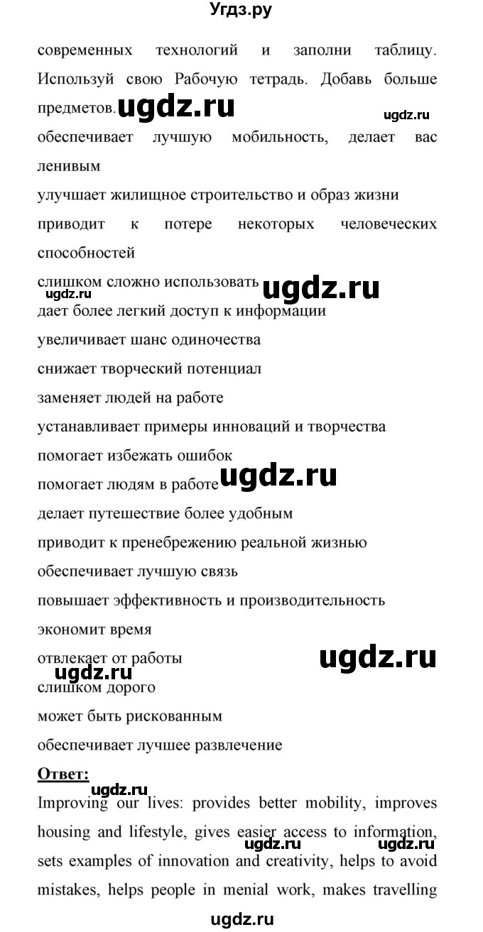 ГДЗ (Решебник 2017) по английскому языку 11 класс (Enjoy English) Биболетова М.З. / страница / 85(продолжение 3)