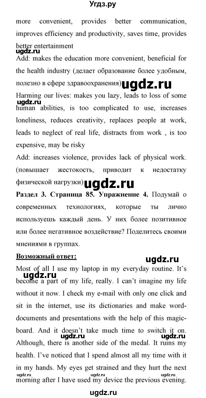 ГДЗ (Решебник 2017) по английскому языку 11 класс (Enjoy English) Биболетова М.З. / страница / 85(продолжение 4)
