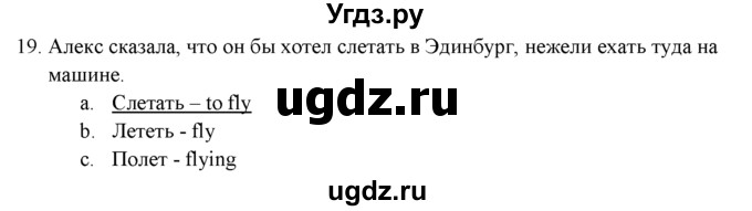 ГДЗ (решебник) по английскому языку 11 класс (Контрольные (тестовые) задания) Афанасьева О.В. / Вступительный тест / 19