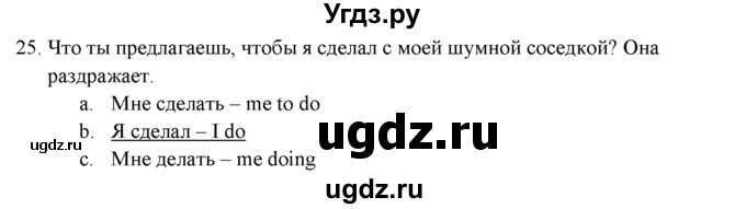 ГДЗ (решебник) по английскому языку 11 класс (Контрольные (тестовые) задания) В. Эванс / Вступительный тест / 25