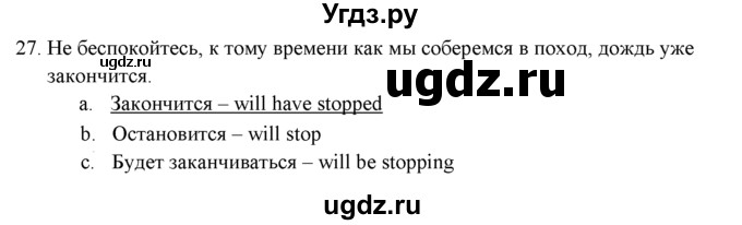 ГДЗ (решебник) по английскому языку 11 класс (Контрольные (тестовые) задания) Афанасьева О.В. / Вступительный тест / 27