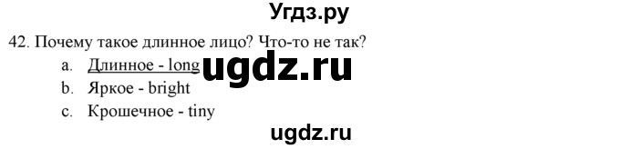 ГДЗ (решебник) по английскому языку 11 класс (Контрольные (тестовые) задания) В. Эванс / Вступительный тест / 42