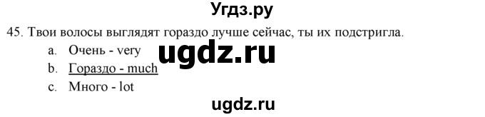 ГДЗ (решебник) по английскому языку 11 класс (Контрольные (тестовые) задания) В. Эванс / Вступительный тест / 45