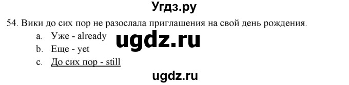 ГДЗ (решебник) по английскому языку 11 класс (Контрольные (тестовые) задания) Афанасьева О.В. / Вступительный тест / 54