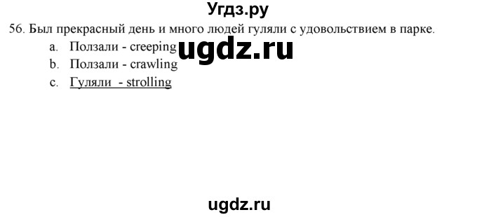 ГДЗ (решебник) по английскому языку 11 класс (Контрольные (тестовые) задания) Афанасьева О.В. / Вступительный тест / 56