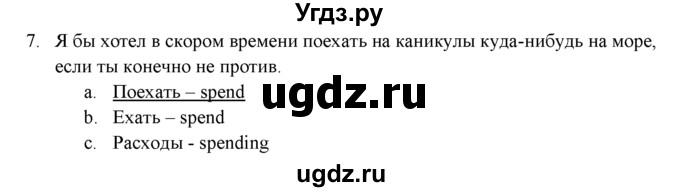 ГДЗ (решебник) по английскому языку 11 класс (Контрольные (тестовые) задания) В. Эванс / Вступительный тест / 7