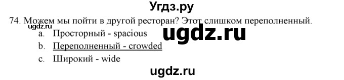 ГДЗ (решебник) по английскому языку 11 класс (Контрольные (тестовые) задания) Афанасьева О.В. / Вступительный тест / 74