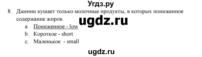 ГДЗ (решебник) по английскому языку 11 класс (Контрольные (тестовые) задания) В. Эванс / Вступительный тест / 8