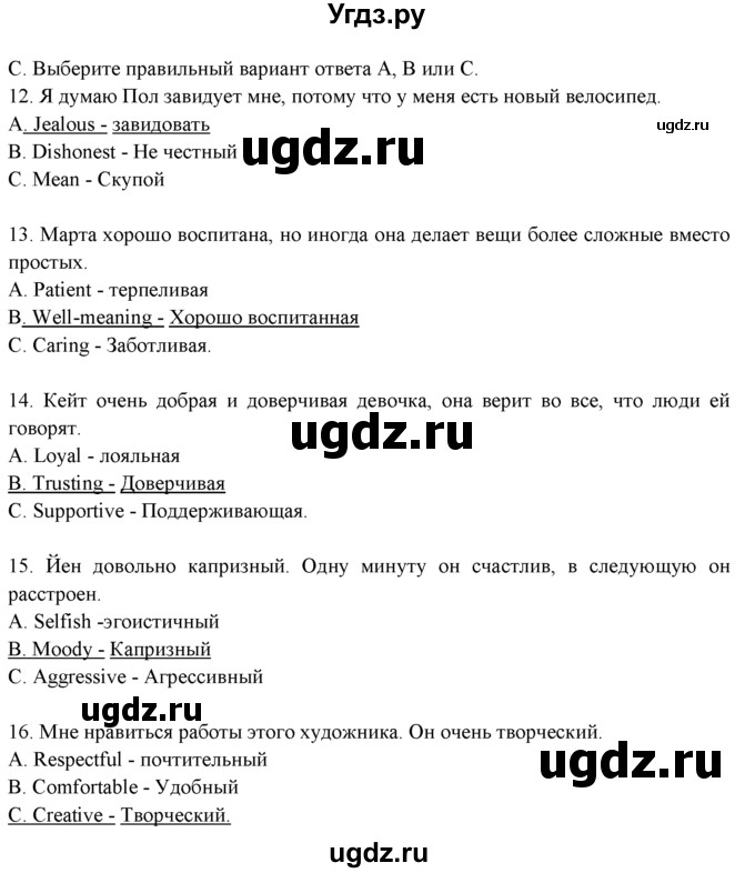 ГДЗ (решебник) по английскому языку 11 класс (Контрольные (тестовые) задания) В. Эванс / раздел 1 / C