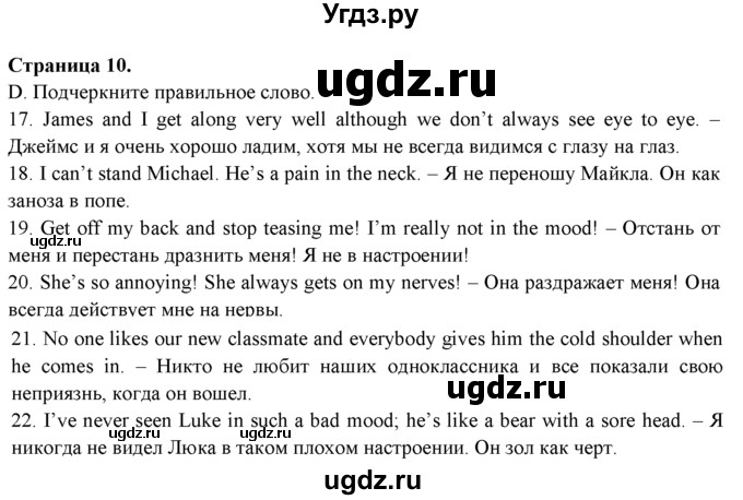 ГДЗ (решебник) по английскому языку 11 класс (Контрольные (тестовые) задания) Афанасьева О.В. / раздел 1 / D