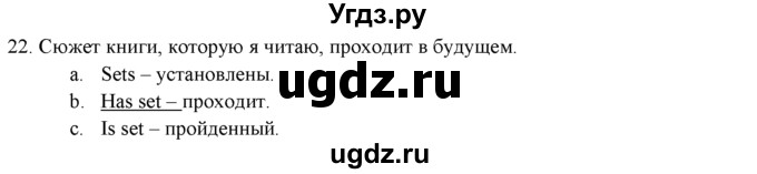 ГДЗ (решебник) по английскому языку 11 класс (Контрольные (тестовые) задания) Афанасьева О.В. / итоговый тест / 22