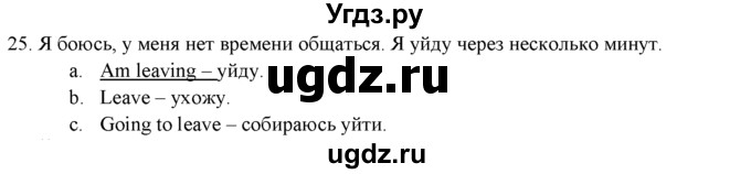 ГДЗ (решебник) по английскому языку 11 класс (Контрольные (тестовые) задания) В. Эванс / итоговый тест / 25