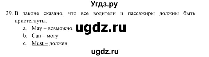 ГДЗ (решебник) по английскому языку 11 класс (Контрольные (тестовые) задания) Афанасьева О.В. / итоговый тест / 39