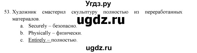 ГДЗ (решебник) по английскому языку 11 класс (Контрольные (тестовые) задания) В. Эванс / итоговый тест / 53