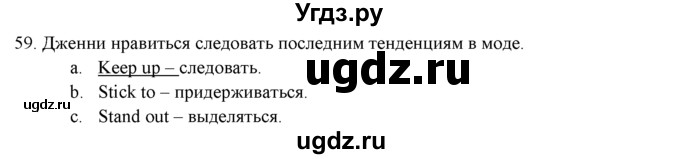 ГДЗ (решебник) по английскому языку 11 класс (Контрольные (тестовые) задания) В. Эванс / итоговый тест / 59