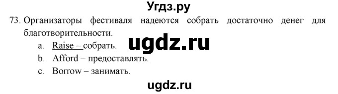 ГДЗ (решебник) по английскому языку 11 класс (Контрольные (тестовые) задания) В. Эванс / итоговый тест / 73