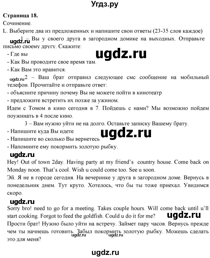 ГДЗ (решебник) по английскому языку 11 класс (Контрольные (тестовые) задания) В. Эванс / раздел 2 / L