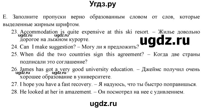 ГДЗ (решебник) по английскому языку 11 класс (Контрольные (тестовые) задания) В. Эванс / раздел 2 / E