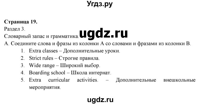 ГДЗ (решебник) по английскому языку 11 класс (Контрольные (тестовые) задания) В. Эванс / раздел 3 / A