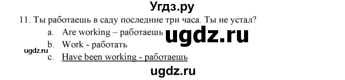 ГДЗ (решебник) по английскому языку 11 класс (Контрольные (тестовые) задания) В. Эванс / промежуточное тестирование / 11