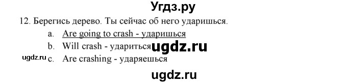 ГДЗ (решебник) по английскому языку 11 класс (Контрольные (тестовые) задания) Афанасьева О.В. / промежуточное тестирование / 12