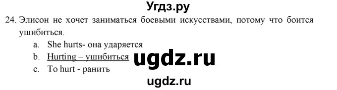 ГДЗ (решебник) по английскому языку 11 класс (Контрольные (тестовые) задания) В. Эванс / промежуточное тестирование / 24