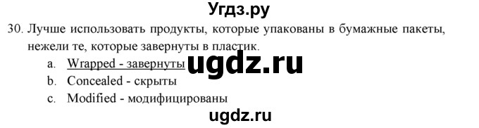 ГДЗ (решебник) по английскому языку 11 класс (Контрольные (тестовые) задания) Афанасьева О.В. / промежуточное тестирование / 30