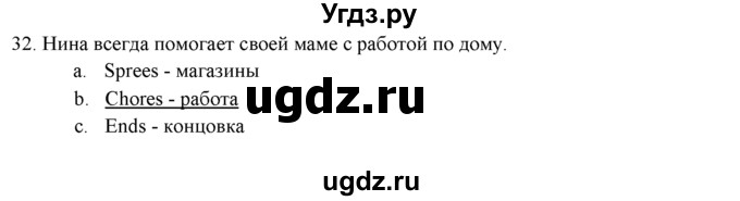 ГДЗ (решебник) по английскому языку 11 класс (Контрольные (тестовые) задания) Афанасьева О.В. / промежуточное тестирование / 32