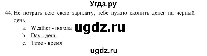 ГДЗ (решебник) по английскому языку 11 класс (Контрольные (тестовые) задания) В. Эванс / промежуточное тестирование / 44