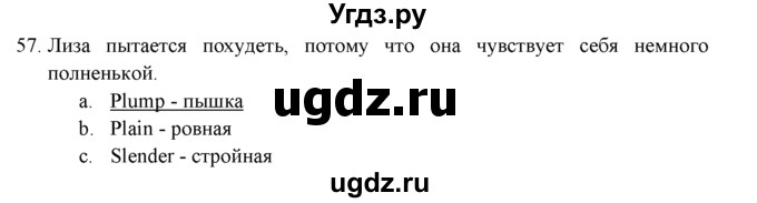 ГДЗ (решебник) по английскому языку 11 класс (Контрольные (тестовые) задания) В. Эванс / промежуточное тестирование / 57