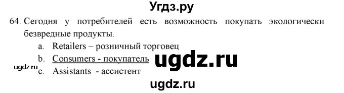 ГДЗ (решебник) по английскому языку 11 класс (Контрольные (тестовые) задания) В. Эванс / промежуточное тестирование / 64