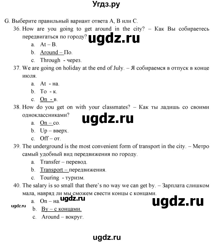 ГДЗ (решебник) по английскому языку 11 класс (Контрольные (тестовые) задания) Афанасьева О.В. / раздел 5 / G