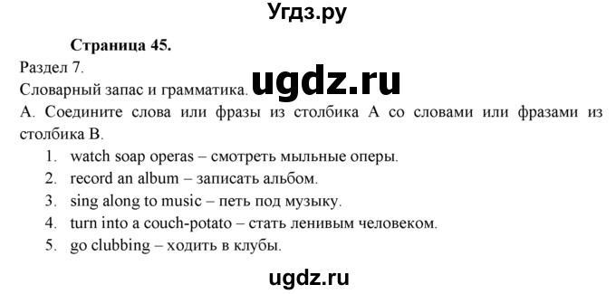 ГДЗ (решебник) по английскому языку 11 класс (Контрольные (тестовые) задания) Афанасьева О.В. / раздел 7 / A