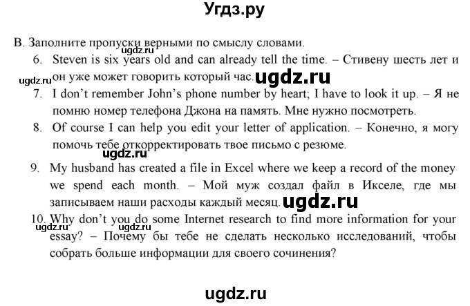 ГДЗ (решебник) по английскому языку 11 класс (Контрольные (тестовые) задания) В. Эванс / раздел 8 / B