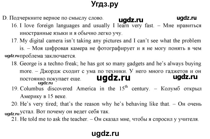 ГДЗ (решебник) по английскому языку 11 класс (Контрольные (тестовые) задания) Афанасьева О.В. / раздел 8 / D