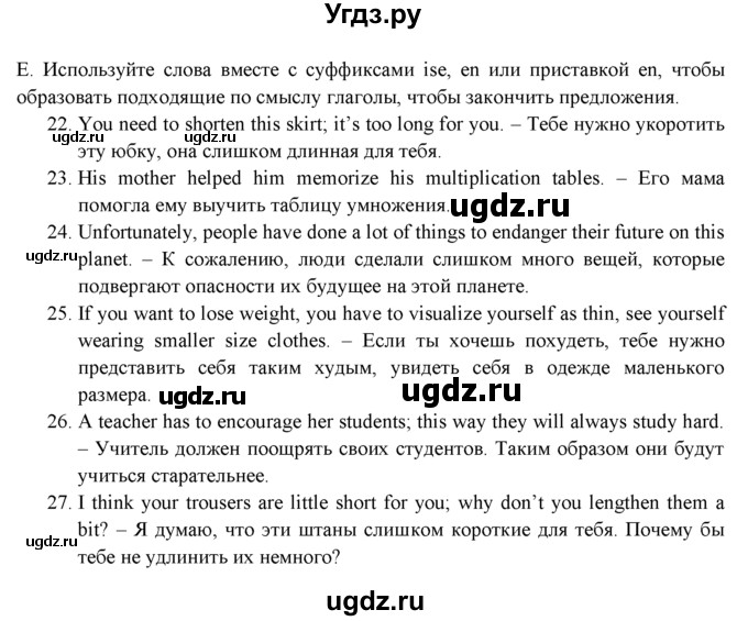 ГДЗ (решебник) по английскому языку 11 класс (Контрольные (тестовые) задания) Афанасьева О.В. / раздел 8 / E