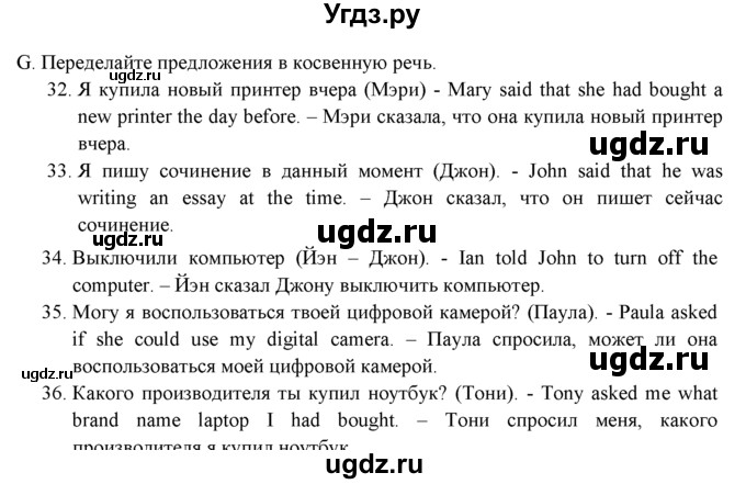 ГДЗ (решебник) по английскому языку 11 класс (Контрольные (тестовые) задания) Афанасьева О.В. / раздел 8 / G