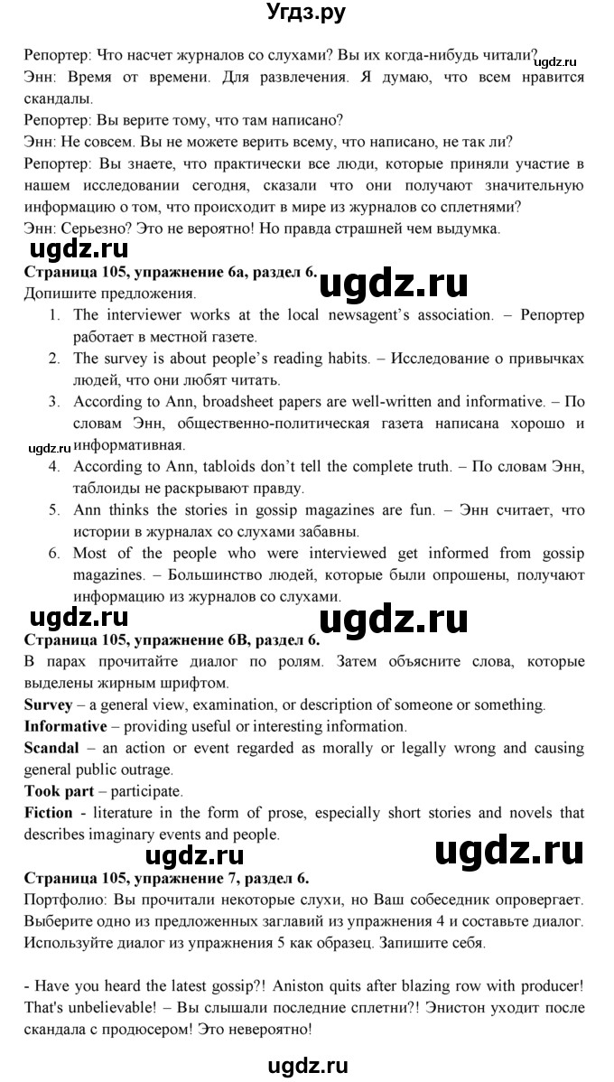 ГДЗ (Решебник) по английскому языку 11 класс (spotlight) Эванс В. / страница номер / 105(продолжение 2)