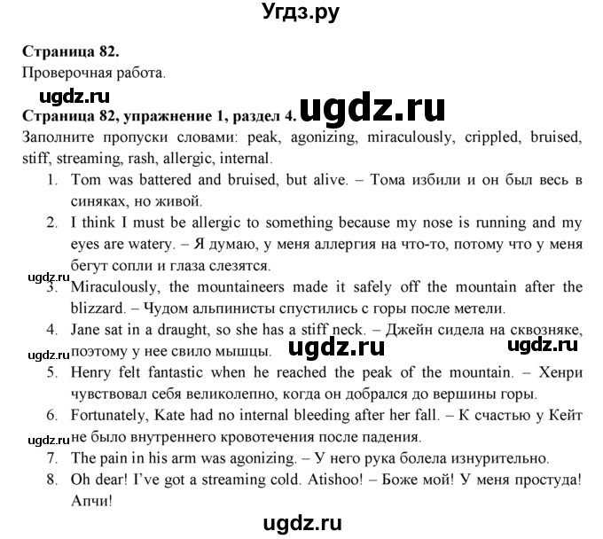 ГДЗ (Решебник) по английскому языку 11 класс (Spotlight) Афанасьева О.В. / страница номер / 82