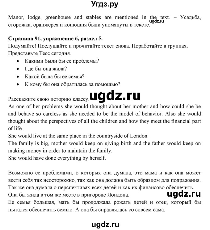 ГДЗ (Решебник) по английскому языку 11 класс (spotlight) Эванс В. / страница номер / 91(продолжение 3)