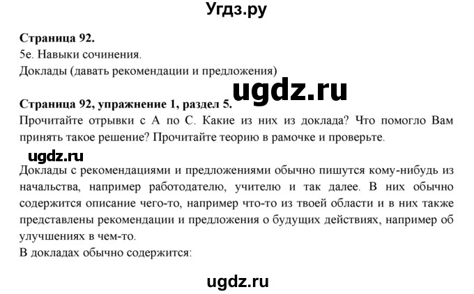 ГДЗ (Решебник) по английскому языку 11 класс (spotlight) Эванс В. / страница номер / 92