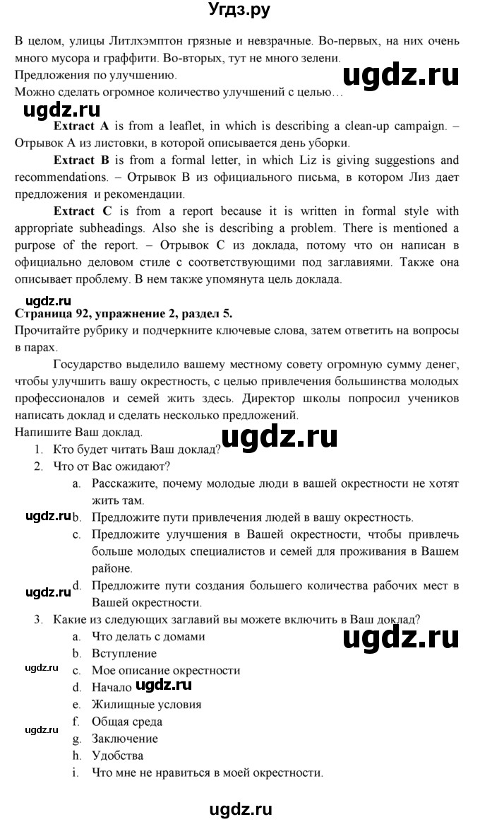 ГДЗ (Решебник) по английскому языку 11 класс (spotlight) Эванс В. / страница номер / 92(продолжение 3)