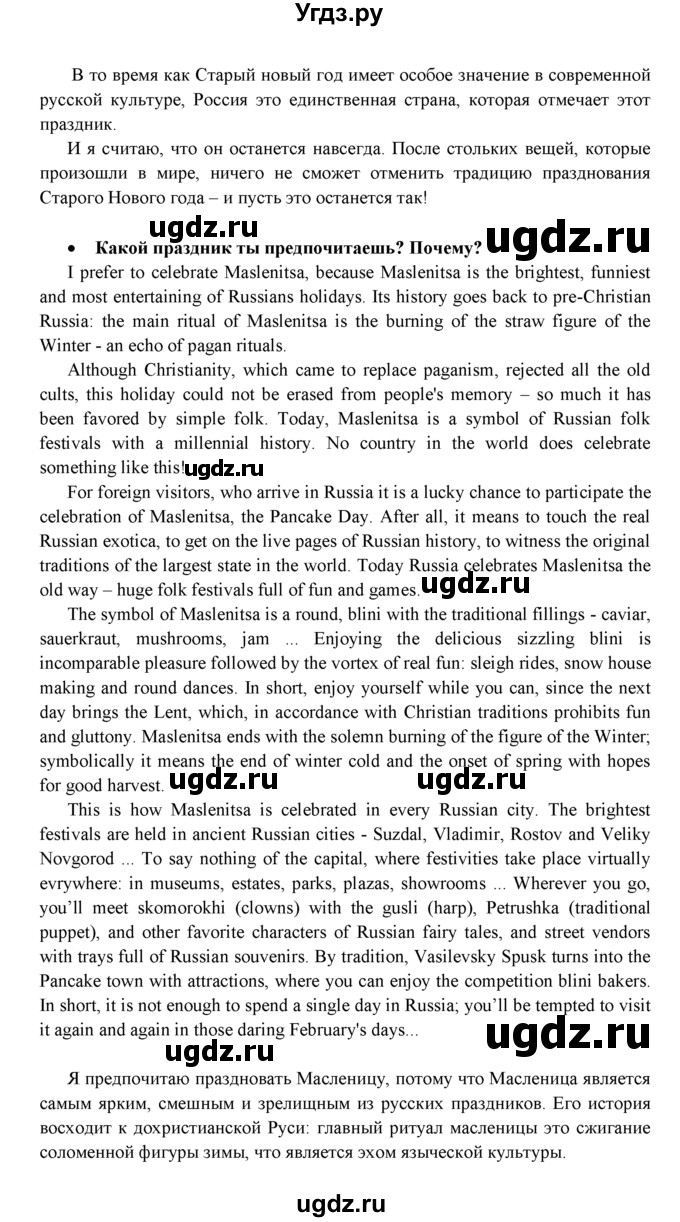 ГДЗ (Решебник) по английскому языку 11 класс (spotlight) Эванс В. / Spotlight on Russia / 6. Tradition(продолжение 6)